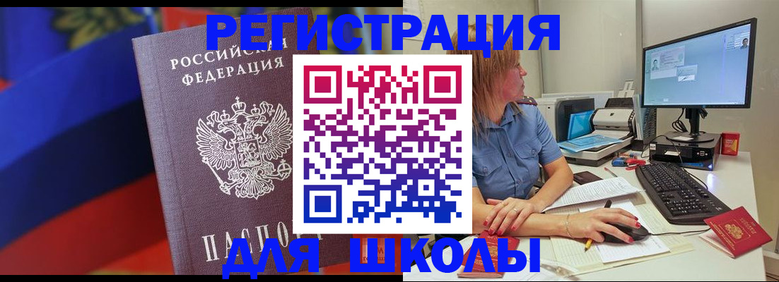 прописка для школы в Северной Осетии